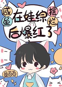 咸鱼养娃