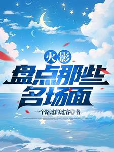 火影名场面无水印