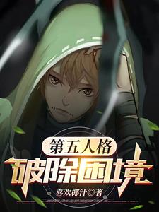第五人格破轮难