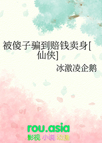 被骗的傻子什么歌