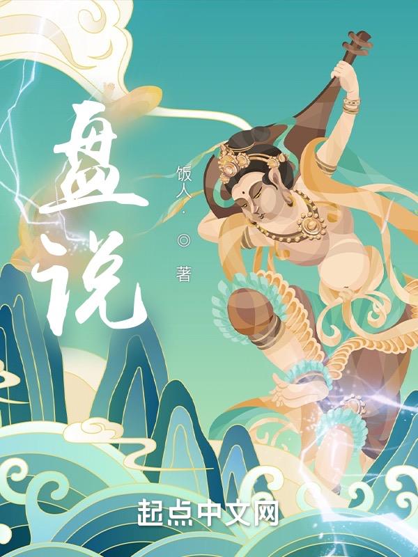 盘说饭人