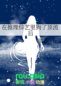 在推理综艺里狗了顶流后笔趣阁