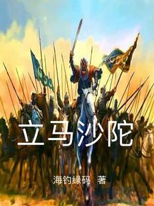 反手灭黄巢兴大唐gl