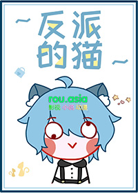 穿书后我成了反派的猫程昔