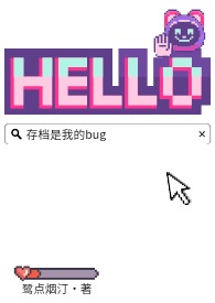 存档原因