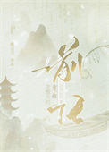 龙傲天的金手指是我前任孤鸾照镜