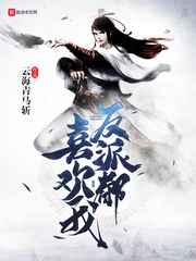 这次换你