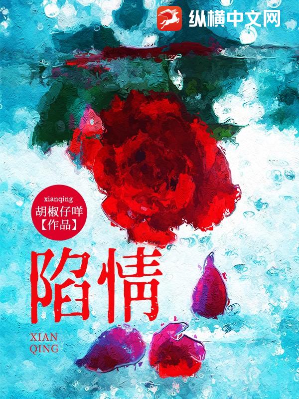 陷情 第250章