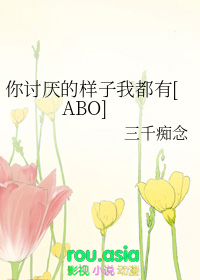 你讨厌的样子我都有番外篇