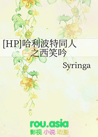 西茜 哈利波特