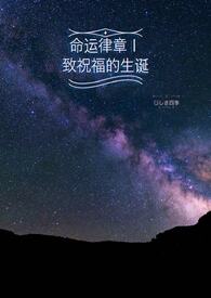 命运的祈祷