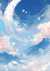 差错(青梅竹马)