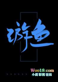 游鱼出听