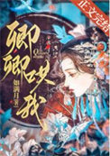 卿卿哄我全本TXT