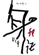 要命!疯批弟弟是我的私生饭 第629章