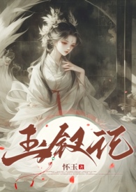 1V3)-怀玉-玄幻奇幻-新御书屋手机阅读