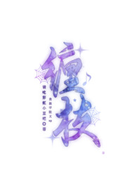 贵族学院的np