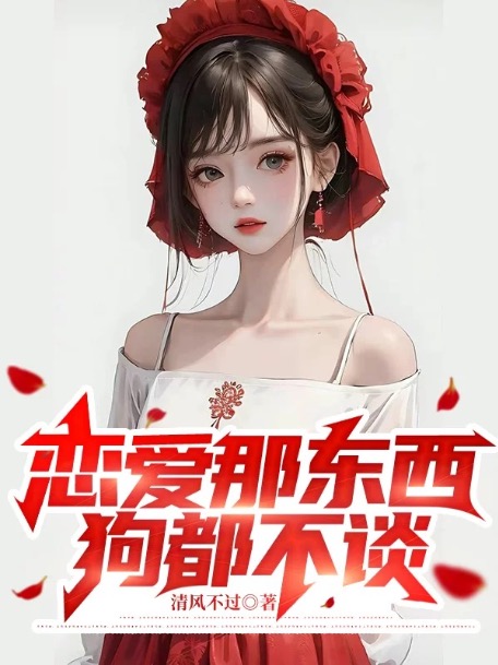 重生青梅竹马别跑快到碗里来森七