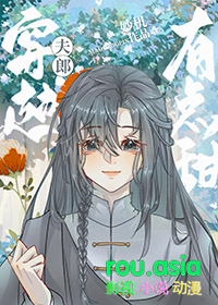 穿越夫郎有点甜by羽春