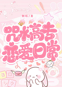 咒术高专纯爱