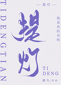 提灯映桃花txt