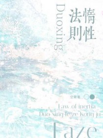 惰性法则是双洁吗