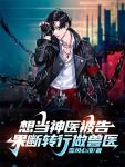 无证行医判刑多少年