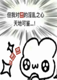 你拽什么拽啊gl