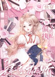 在偏执文里的当男配