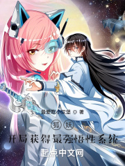 狐妖开局获得最强悟性系统最爱吃小