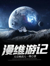 漫维