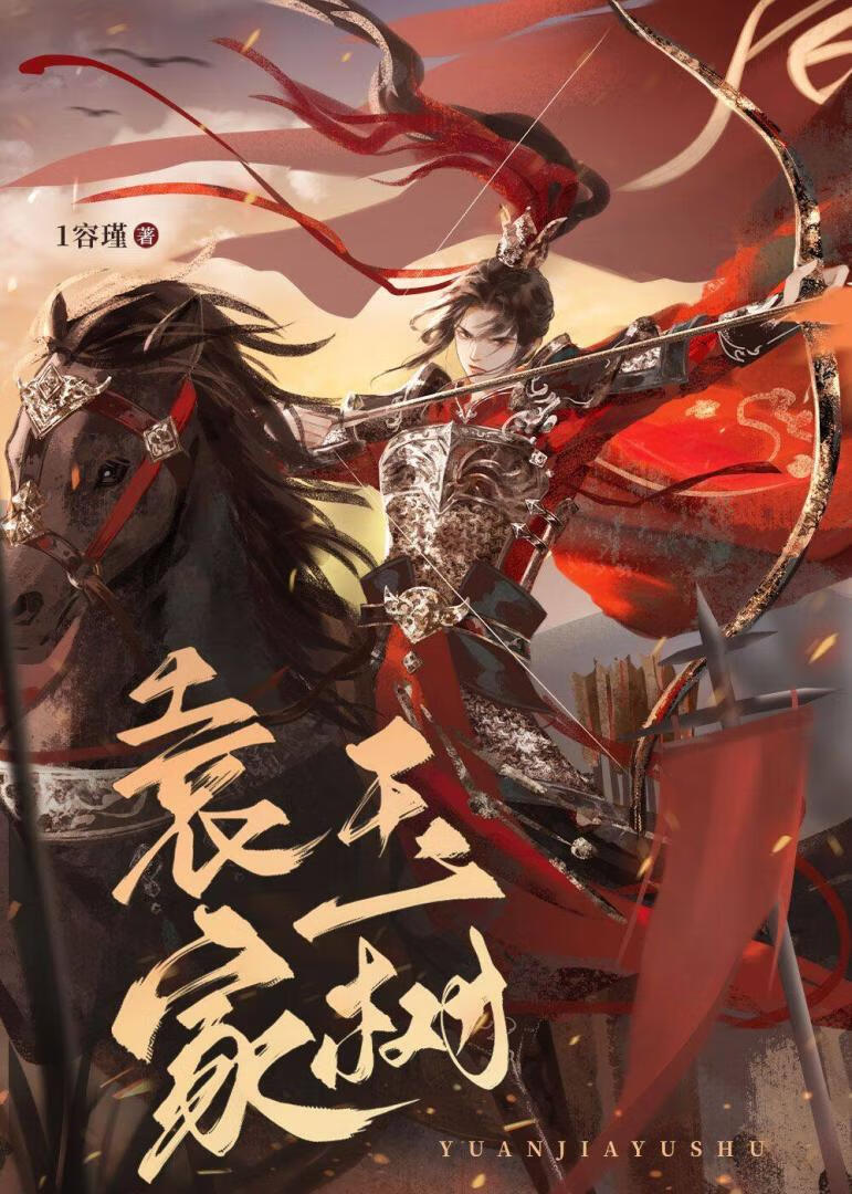 三国袁家玉树百度