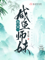 仙门第一师姐