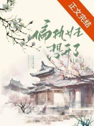 重生后偏执女主想开了结局