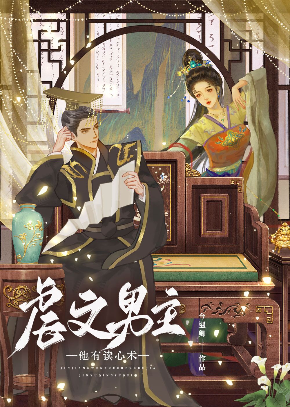 虐男主心