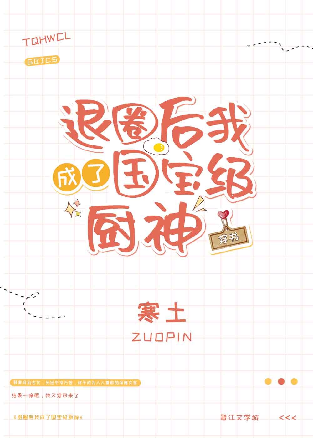 退圈后我成了国宝级神医最新章节