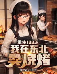 重生80年代东北做贸易的