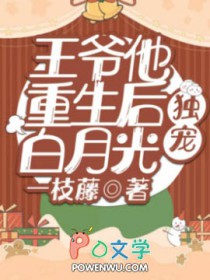 重生后王爷把她宠翻了