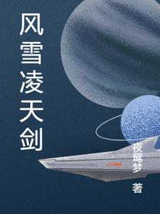 风雪冰天是谁的武器