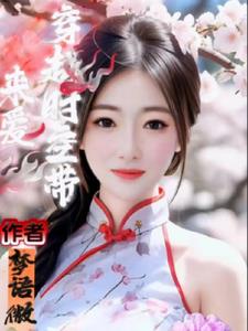 穿越了时空