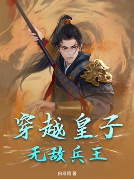 无敌兵王永康书旗网免费阅读