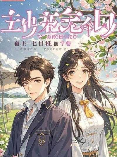 七年爱意烬空完结全文免费