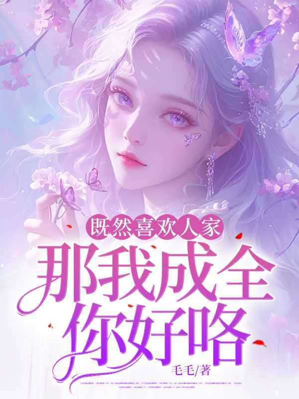 喜欢我快穿txt