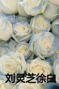 沈阳农业大学刘灵芝