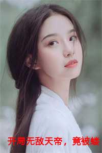 竟被蝼蚁打上门最新