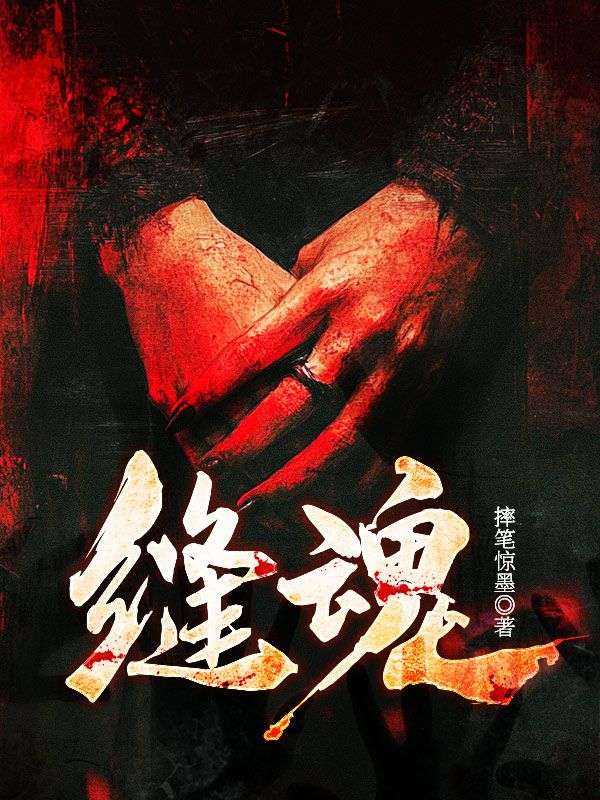 缝魂铺子第二季