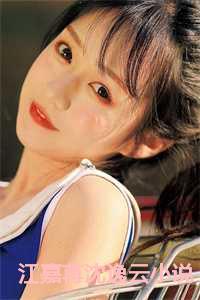 江嘉苒沈逸云在哪里看