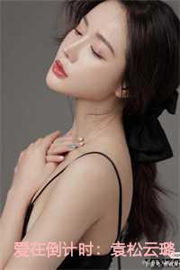 爱在倒计时袁松云璐姜成峰剧情