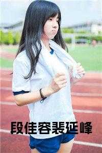 段佳许