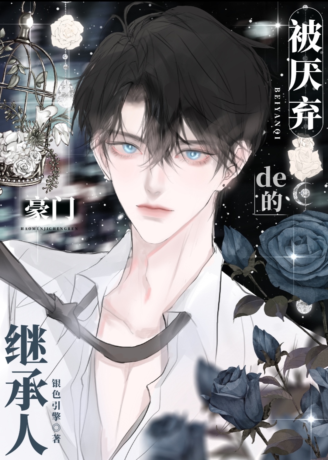 万人嫌的恋爱游戏笔趣阁TXT